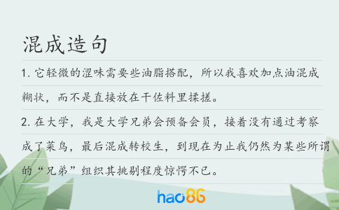 混成造句