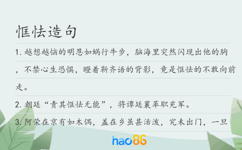 恇怯造句