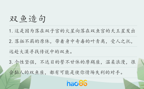双鱼造句