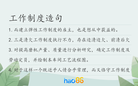 工作制度造句