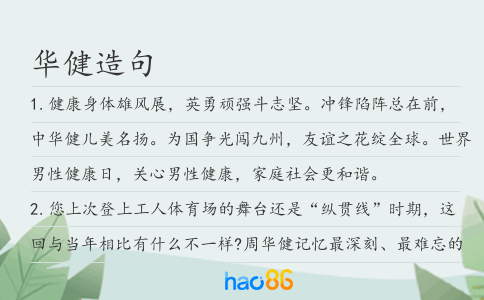 华健造句
