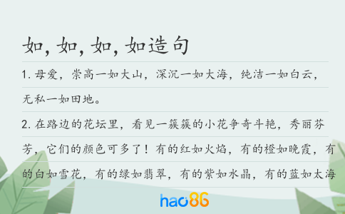 如,如,如,如造句
