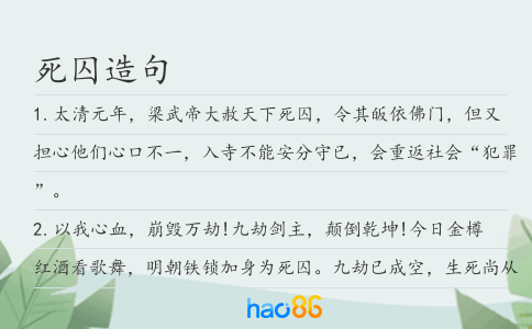 死囚造句
