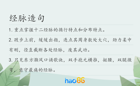 经脉造句
