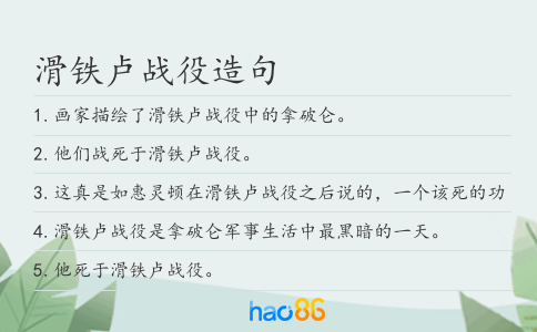 滑铁卢战役造句