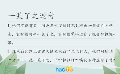 一笑了之造句