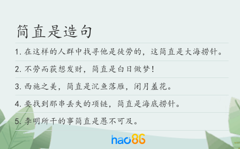简直是造句