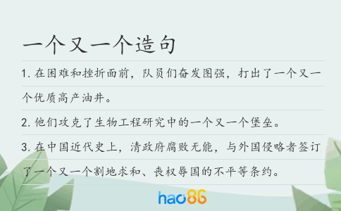 一个又一个造句