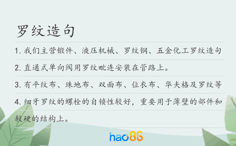 罗纹造句