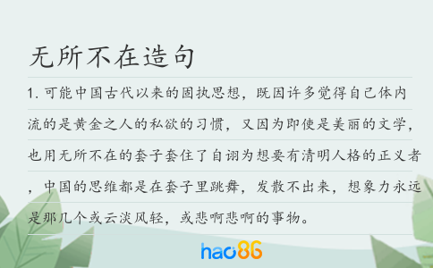 无所不在造句