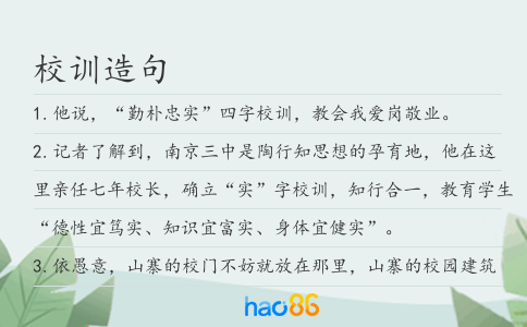 校训造句
