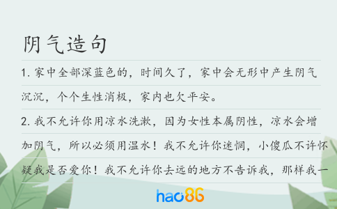 阴气造句