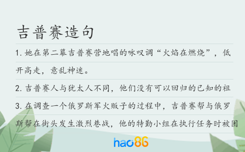 吉普赛造句