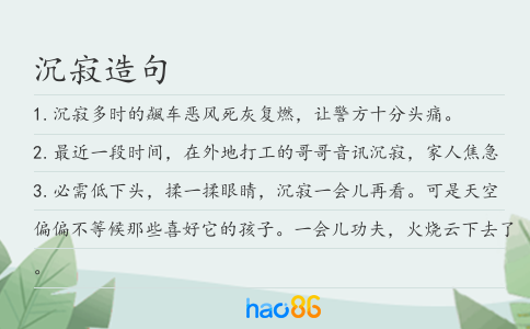 沉寂造句