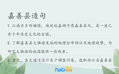 嘉善县造句
