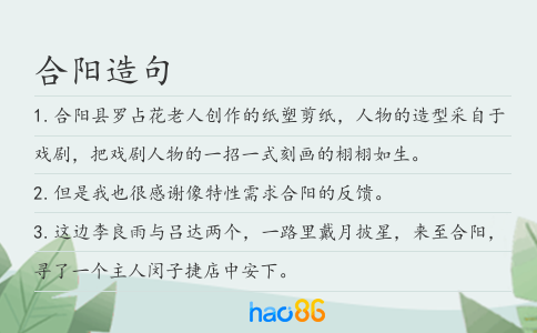 合阳造句