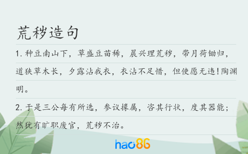荒秽造句