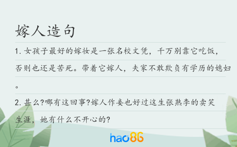 嫁人造句