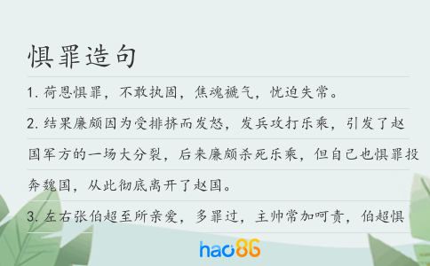 惧罪造句