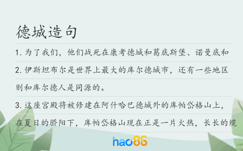 德城造句