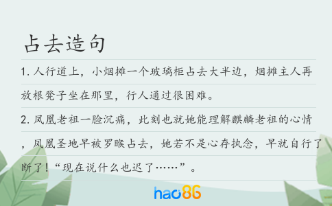 占去造句