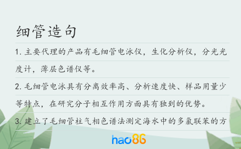 细管造句