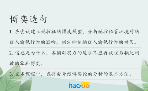 博奕造句