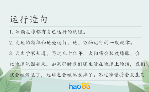 运行造句