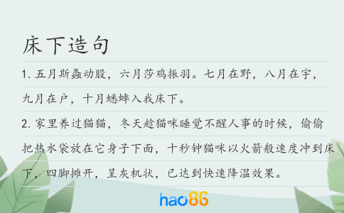 床下造句