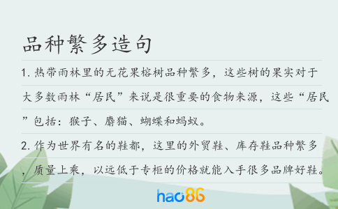 品种繁多造句