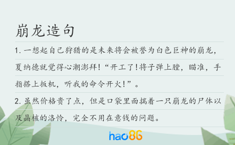 崩龙造句