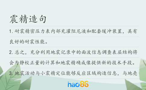震精造句