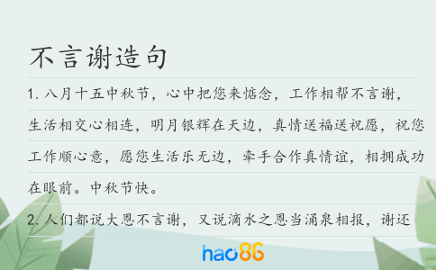 不言谢造句