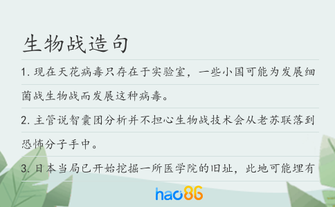 生物战造句