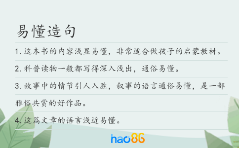 易懂造句