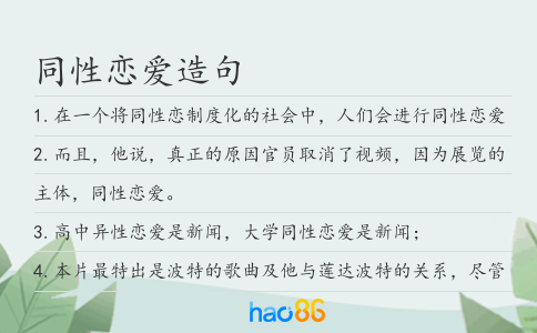 同性恋爱造句