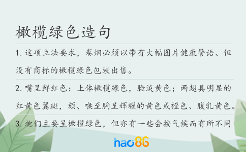 橄榄绿色造句