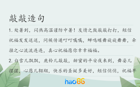 敲敲造句