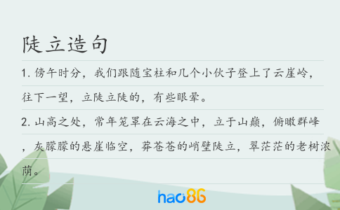 陡立造句