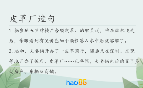 皮革厂造句