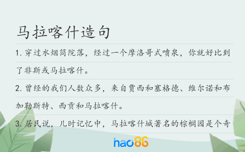 马拉喀什造句