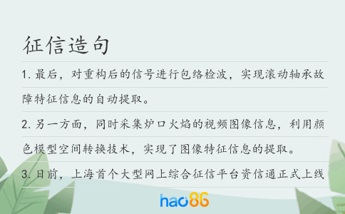 征信造句