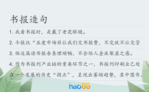 书报造句