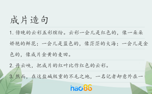 成片造句