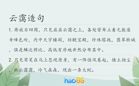 云霭造句