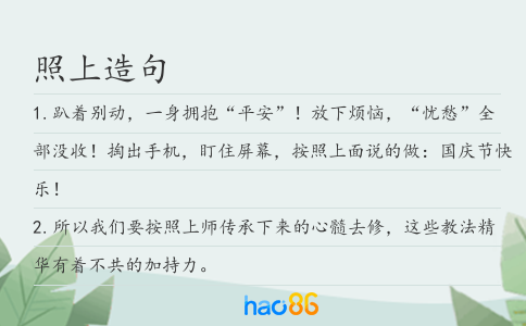 照上造句