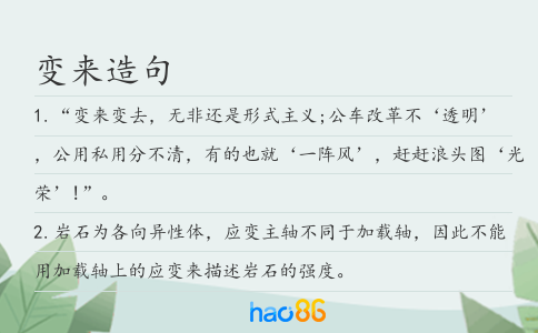 变来造句