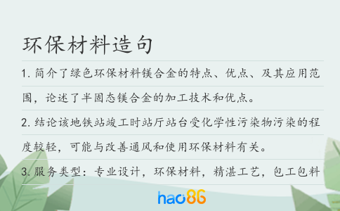 环保材料造句