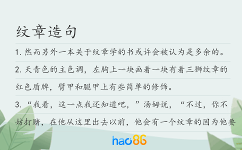 纹章造句