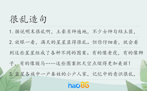 很乱造句